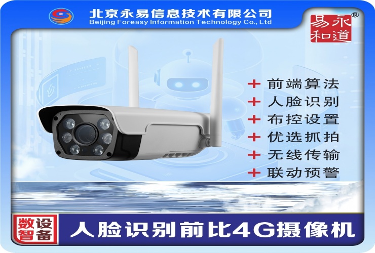 人脸识别前比4G摄像头.jpg